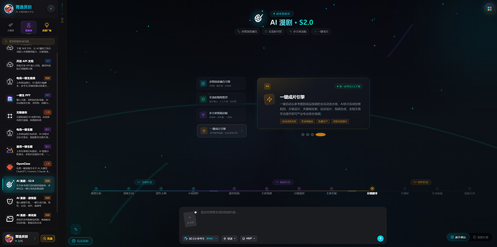 AI漫剧解说版创作展示